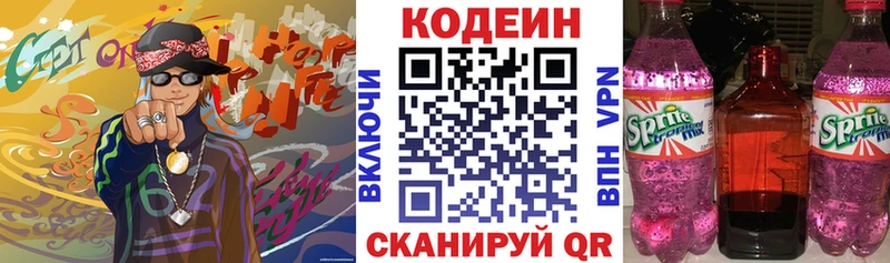 Кодеиновый сироп Lean Purple Drank  Опочка 