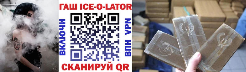 ГАШ ice o lator Опочка